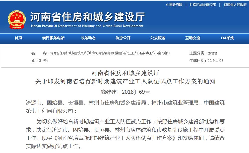 12月1日起，河南住建廳發(fā)文豫建建〔2018〕69號(hào)取消勞務(wù)資質(zhì)！